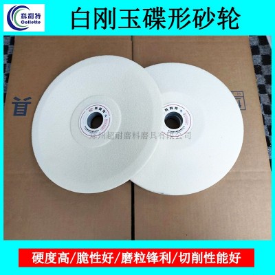 WA白刚玉碟形砂轮陶瓷 D150*16*32 200*20*32磨刀机刃磨铣刀车刀
