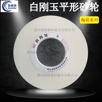 科利特砂轮 白刚玉砂轮片 350*40*75 350*40*127陶瓷平形内外圆磨