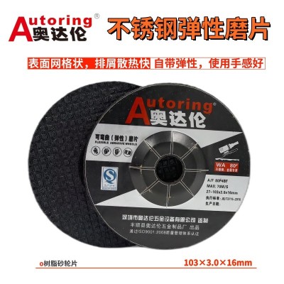奥达伦可弯曲磨片大白珠不锈钢磨片弹性磨片砂轮片角磨片厂价批发图3