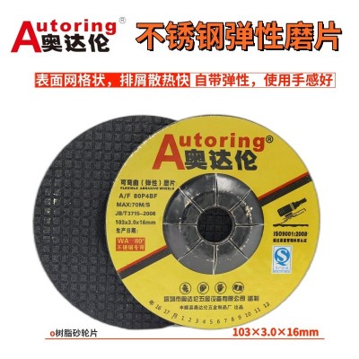 奥达伦可弯曲磨片大白珠不锈钢磨片弹性磨片砂轮片角磨片厂价批发