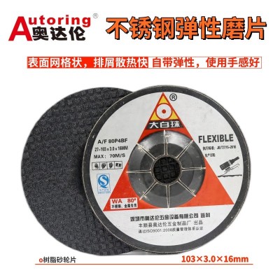 奥达伦可弯曲磨片大白珠不锈钢磨片弹性磨片砂轮片角磨片厂价批发图4