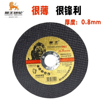 狮王不锈钢0.8mm切割片彩色金属钛合金超薄切割片角磨机砂轮锯片图4