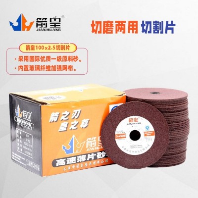 箭皇切割片100*2.5*16金属不锈钢切割打磨加厚角磨机砂轮片手磨机图4