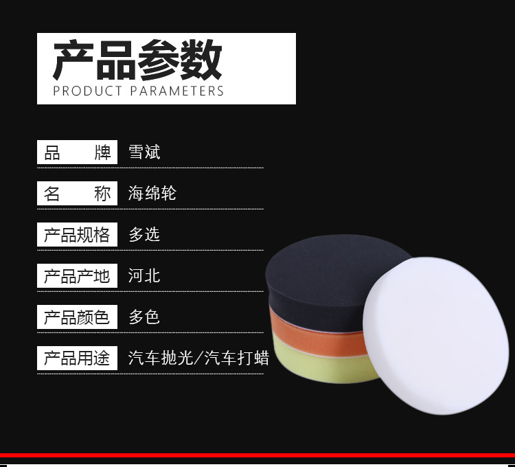 海绵轮详情_03.png