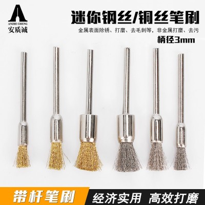 安质诚 迷你带杆铜丝笔刷磨头 不锈钢丝笔刷 打磨抛光除锈 去毛刺