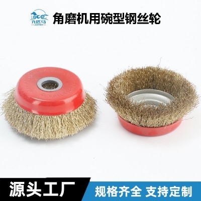 九匹马磨具碗型角磨机用钢丝刷轮打磨除锈不锈钢钢丝轮刷铜丝轮图5
