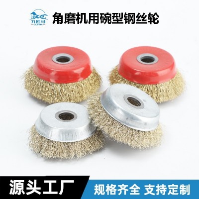 九匹马磨具碗型角磨机用钢丝刷轮打磨除锈不锈钢钢丝轮刷铜丝轮图2