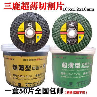 三鹿切割片超薄双网砂轮/不锈钢金属切片105*1.2*16绿片图4