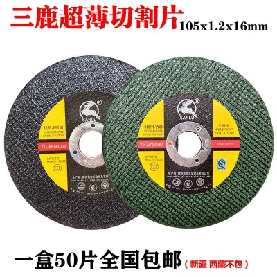 三鹿切割片超薄双网砂轮/不锈钢金属切片105*1.2*16绿片图3
