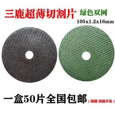三鹿切割片超薄双网砂轮/不锈钢金属切片105*1.2*16绿片图5