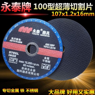 永泰 双网高速树脂切割砂轮 超薄切割片 107*1.2*16mm金属切割片图5