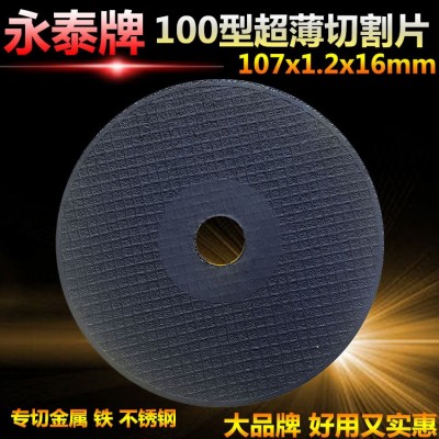 永泰 双网高速树脂切割砂轮 超薄切割片 107*1.2*16mm金属切割片图3