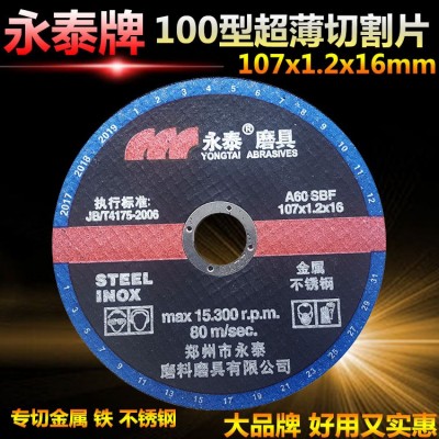 永泰 双网高速树脂切割砂轮 超薄切割片 107*1.2*16mm金属切割片