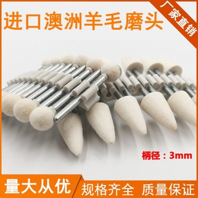 进口澳洲羊毛磨头金属不锈钢抛光羊毛球玉石抛亮工具三角羊毛磨轮