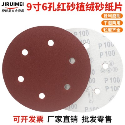 厂家直销225MM拉绒片9寸6孔背绒圆盘砂纸植绒砂纸 自粘砂纸圆盘砂图3