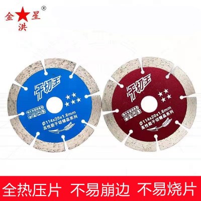 大量批发金洪星114干切王金刚石锯片大理石材金刚石切割片锋利图2