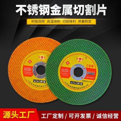 自产自销金洪星107树脂切割片100角磨机使用磨光片增强树脂砂轮片