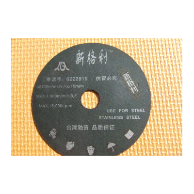 新格利切割片105*1*16 不锈钢切割片 厦门磨料磨具批发 抛光材料图3