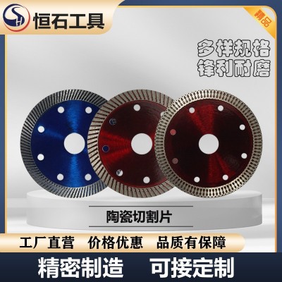 金刚石切割片瓷砖切割片批发超薄陶瓷玻化砖锯片波纹片热压烧结