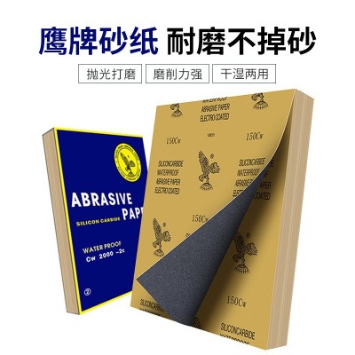 鹰牌砂纸干湿两用水砂纸家具汽车木工艺品手办碳化硅打磨抛 光打磨