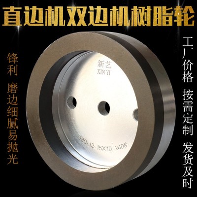 厂家供应直边机树脂轮直边机树脂轮双边机树脂轮玻璃磨轮定制批发图3
