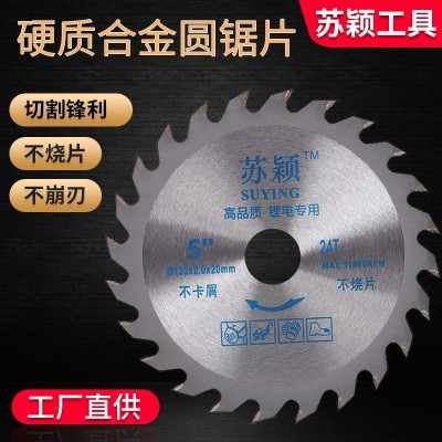 锂电锯专用5寸24T木工合金圆锯片 150木材切割片 30齿批发硬质140