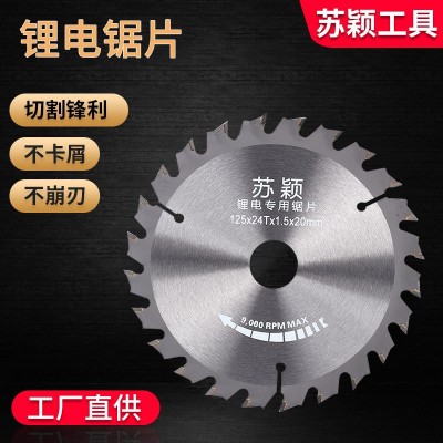 5寸125锂电锯片5.5寸140木板切割片薄片工艺6.5寸165抗钉合金锯片