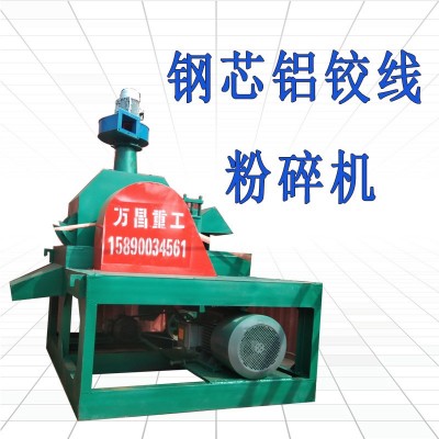 钢芯铝绞线粉碎机钢绞线截断机桥梁拉线钢丝绳细碎设备钢铝分离图2