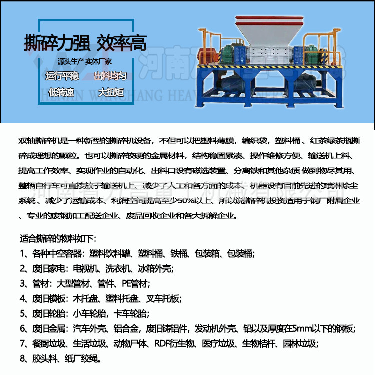 撕碎机适用范围-1