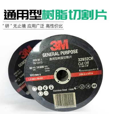 3M通用型树脂切割片脂砂轮角磨机切片工业船舶罐体使用树脂砂轮片 3片图4