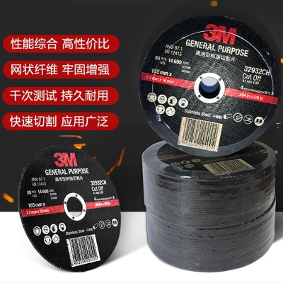 3M通用型树脂切割片脂砂轮角磨机切片工业船舶罐体使用树脂砂轮片 3片图2