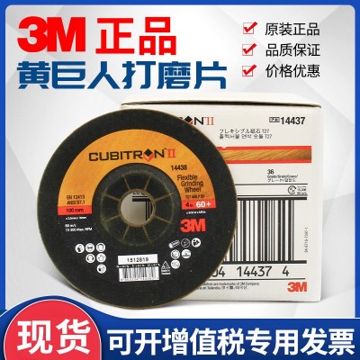 3M黄巨人弹性角磨片可弯曲切割片100X2.5X16不锈钢磨光砂轮打磨片图5