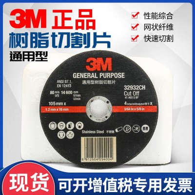 3M黑色通用型树脂切割片不锈钢金属管钣抛光105角磨机磨光打磨片图5