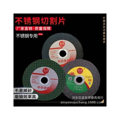 鑫鱼厂家货源角磨机金属切割片砂轮片鑫鱼牌盛森牌不锈钢小切片图4