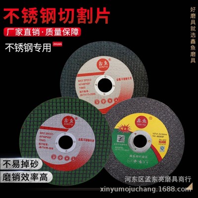 源头厂货 直供角磨机金属切割片砂轮片鑫鱼牌盛森牌不锈钢小切片 20片图3