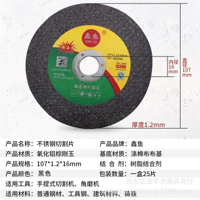 源头厂货 直供角磨机金属切割片砂轮片鑫鱼牌盛森牌不锈钢小切片 20片图2