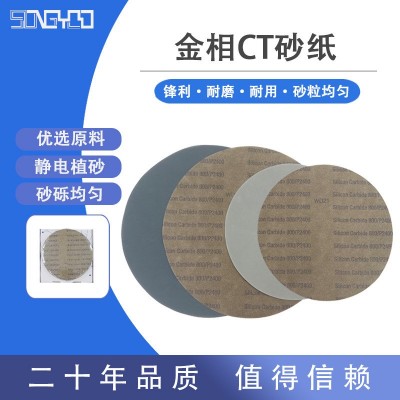 Silicon Carbide 1200/4000#目 美国进口EXTEC金相圆形水砂纸 100张图5