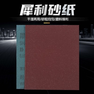 犀利砂纸犀利牌砂纸厂家批发水砂纸干湿两用砂纸抛光砂纸 200张图4
