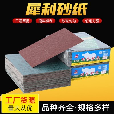 犀利砂纸犀利牌砂纸厂家批发水砂纸干湿两用砂纸抛光砂纸 200张图5