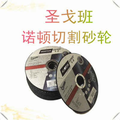 圣戈班 诺顿 切割片金属不锈钢专用砂轮片 切割片小金属超薄 25片图4
