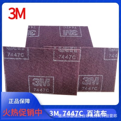 3 M7447C工业百洁布批发拉丝布不锈钢除锈清洁布尼龙片菜瓜布 1片图4