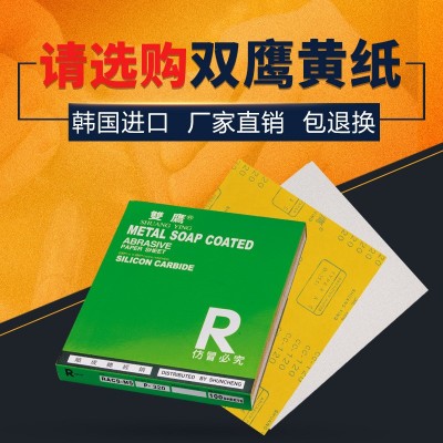 正品双鹰黄纸干砂 实木家具干磨砂纸 木工打磨砂纸120-800目 100张图2