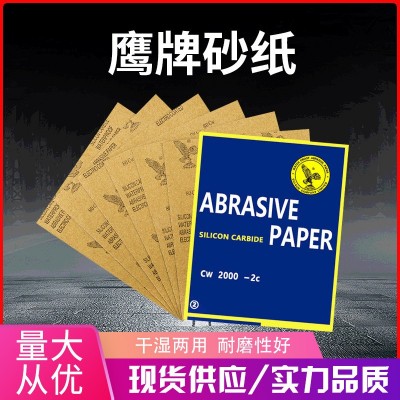 鹰牌砂纸 鹰牌水砂纸汽车抛光碳化硅打磨水砂纸抛光打磨60-2000#图2
