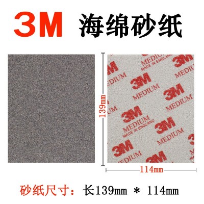 3M2600 2601 2602 2604 2606海绵砂纸 绿色蓝色红色 120目-1500号 1片图2