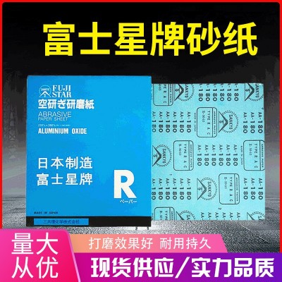 进口富士星砂纸SANKYO干磨白砂装潢磨墙腻子红木家具木工沙皮沙纸图2
