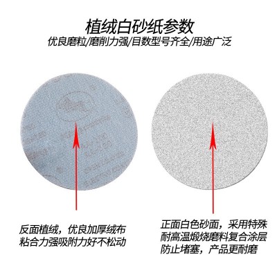 5寸金牛圆形盘自粘植绒白色干磨背绒砂纸23479气动抛光打磨片砂纸图2
