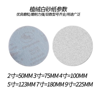 5寸金牛圆形盘自粘植绒白色干磨背绒砂纸23479气动抛光打磨片砂纸图5
