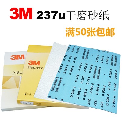 3M237u干磨砂纸打磨玉石木材 3M338u砂纸抛光纱纸家具家居木工砂 1片图3