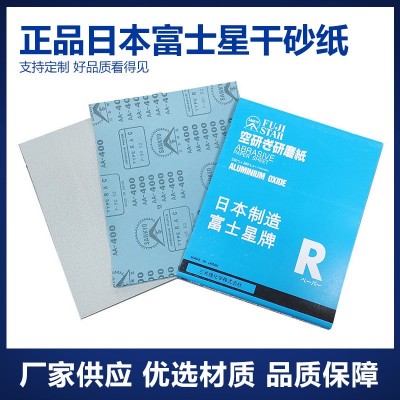 富士星干磨砂纸片木工油漆打磨沙纸家具抛光沙皮纸墙面打磨砂纸图3