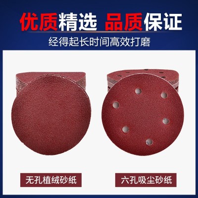 红砂5寸4寸7寸9寸植绒圆盘砂纸片背绒砂皮纸 拉绒打磨片自粘植绒图4